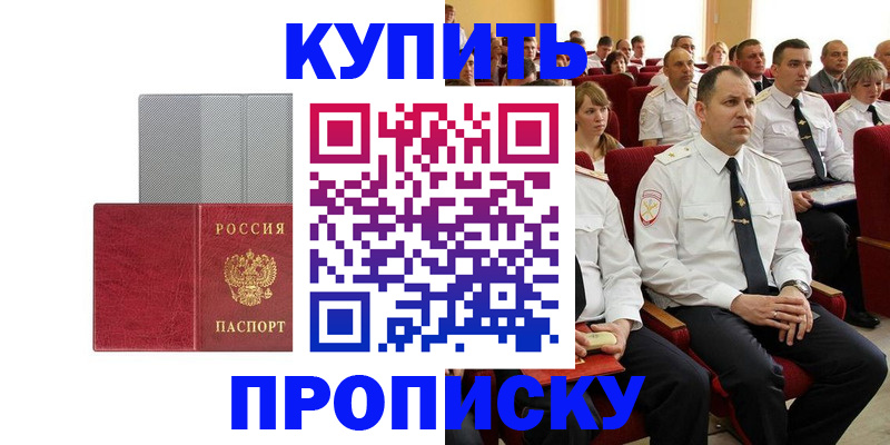 прописка в квартире в Цимлянске